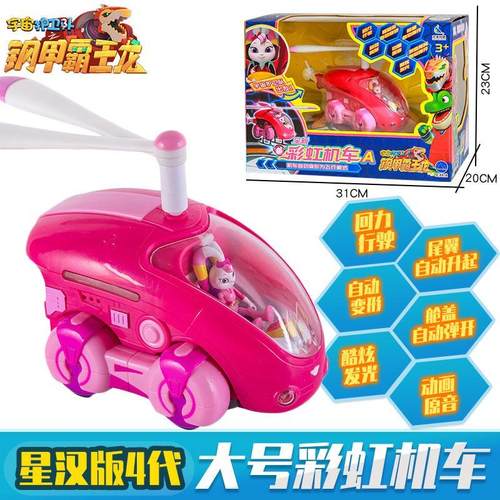 宇宙护卫队彩虹机车四代彩虹声光彩虹回力车玩具配人偶