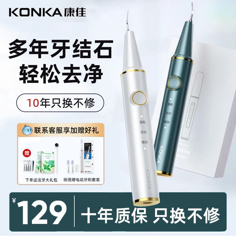 康佳超声波洗牙器洁牙仪冲牙结石去除神器清洁牙齿污垢除牙石牙垢