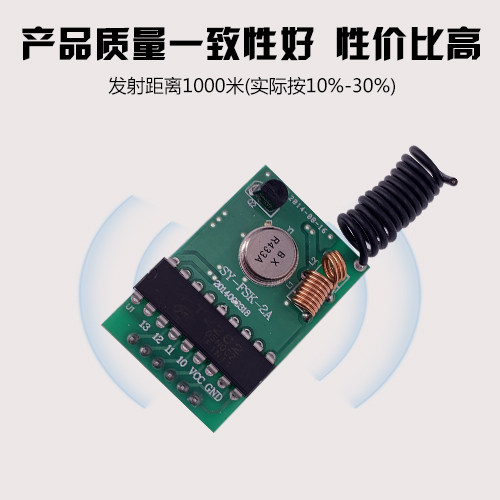 无线发射模块1000米级pt2262解码
