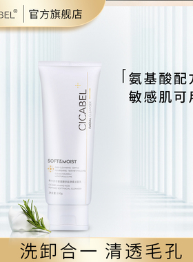 希卡贝尔洗面奶女男士补水保湿控油深层清洁黑头氨基酸洁面乳