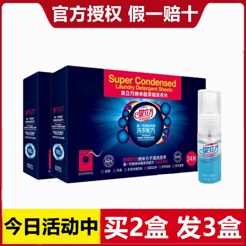 泉立方洗衣片正品家庭装纳米超浓缩无荧光洗衣纸洗衣液香水味持久