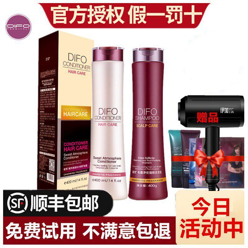笛梵洗发水正品套装控油强根DIFO护发素迪梵蜗牛原液发膜硅油