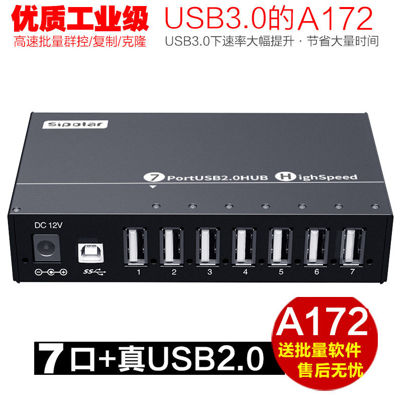 西普莱SIPOLAR工业集线器A-172 A-173 7口2.0 3.0USB HUB手机投屏扩展刷机U盘批量复制硬盘P盘充电