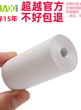 错题打印机纸适用喵喵机爱立熊印先生渡边小猿打印纸热敏纸10年纸p2学生p1官方纸57×30防水三防纸50卷