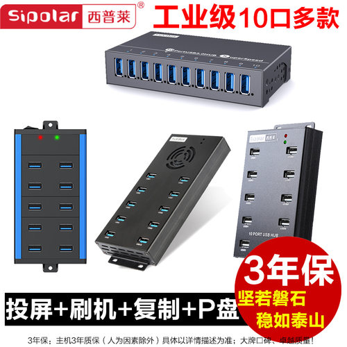 西普莱10口硬盘P盘刷机复制克隆