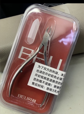 贝利美甲专业死皮剪10刀口超薄刃口适合新手修剪死皮B01-3死皮剪