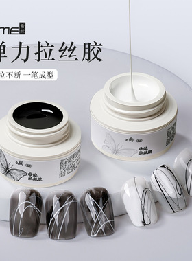 希妹新款免洗黑白色拉丝胶金银色高饱和弹力拉线胶美甲专用甲油胶