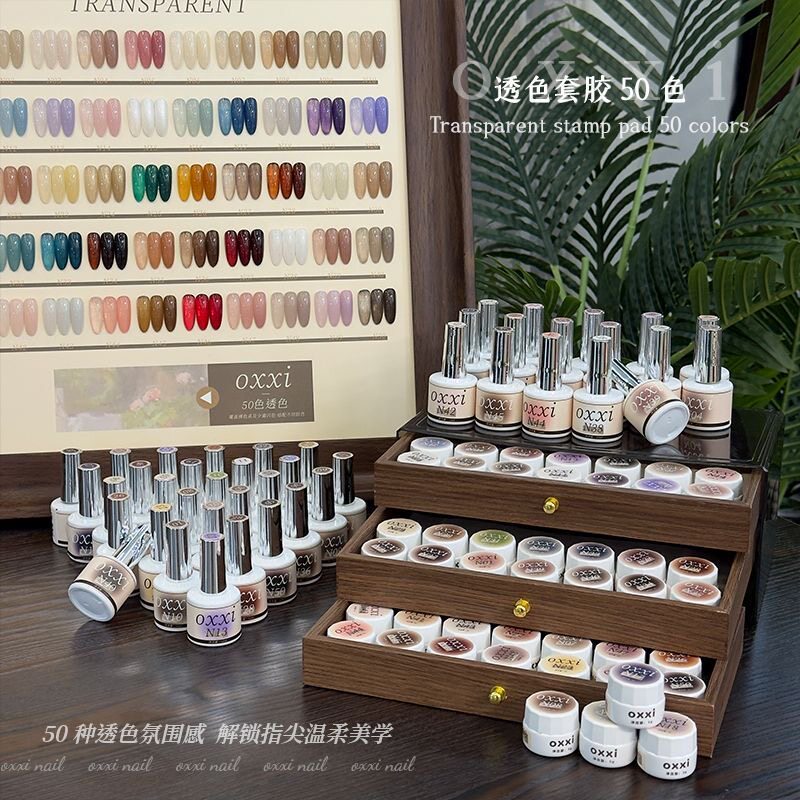 【oxxi】2026新品50色透色甲油胶美甲店专用罐装瓶装加甲油胶