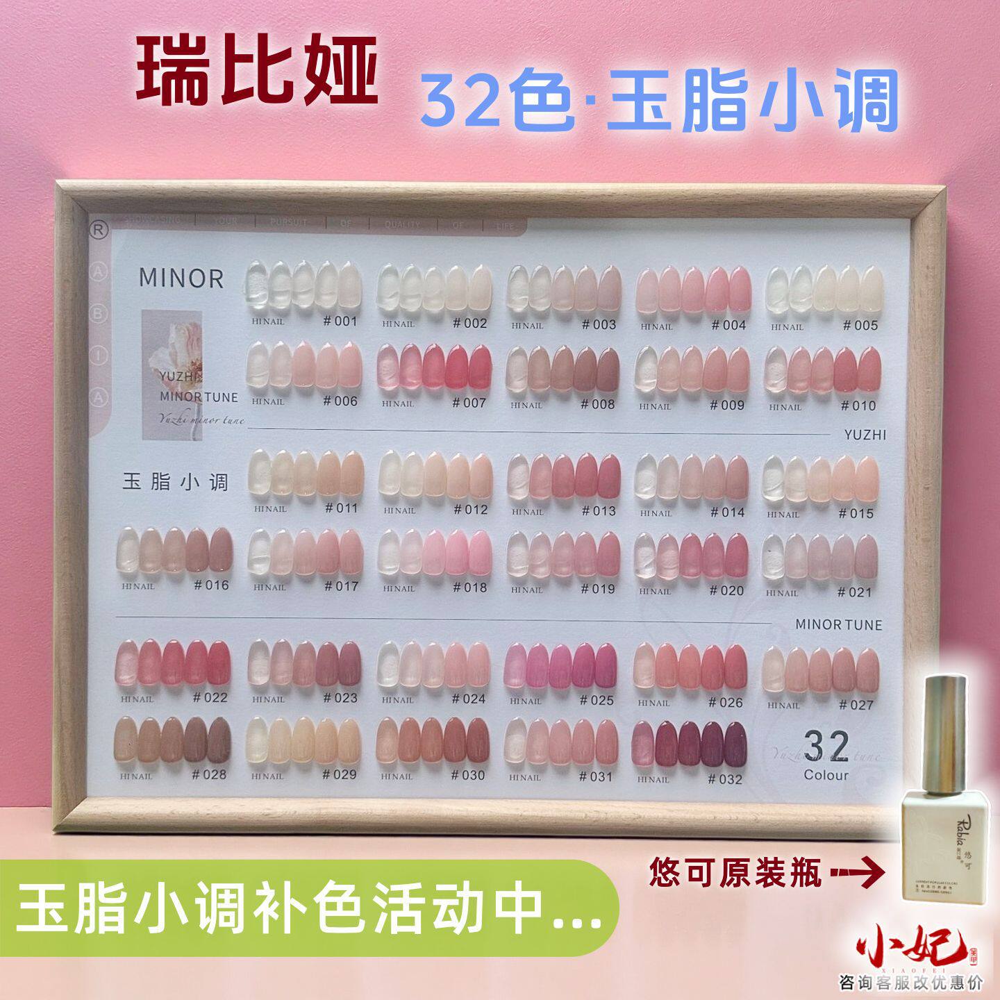 单瓶补色悠可采丰32色玉脂小调甲油胶冰透裸色打底肌肤色瑞比娅