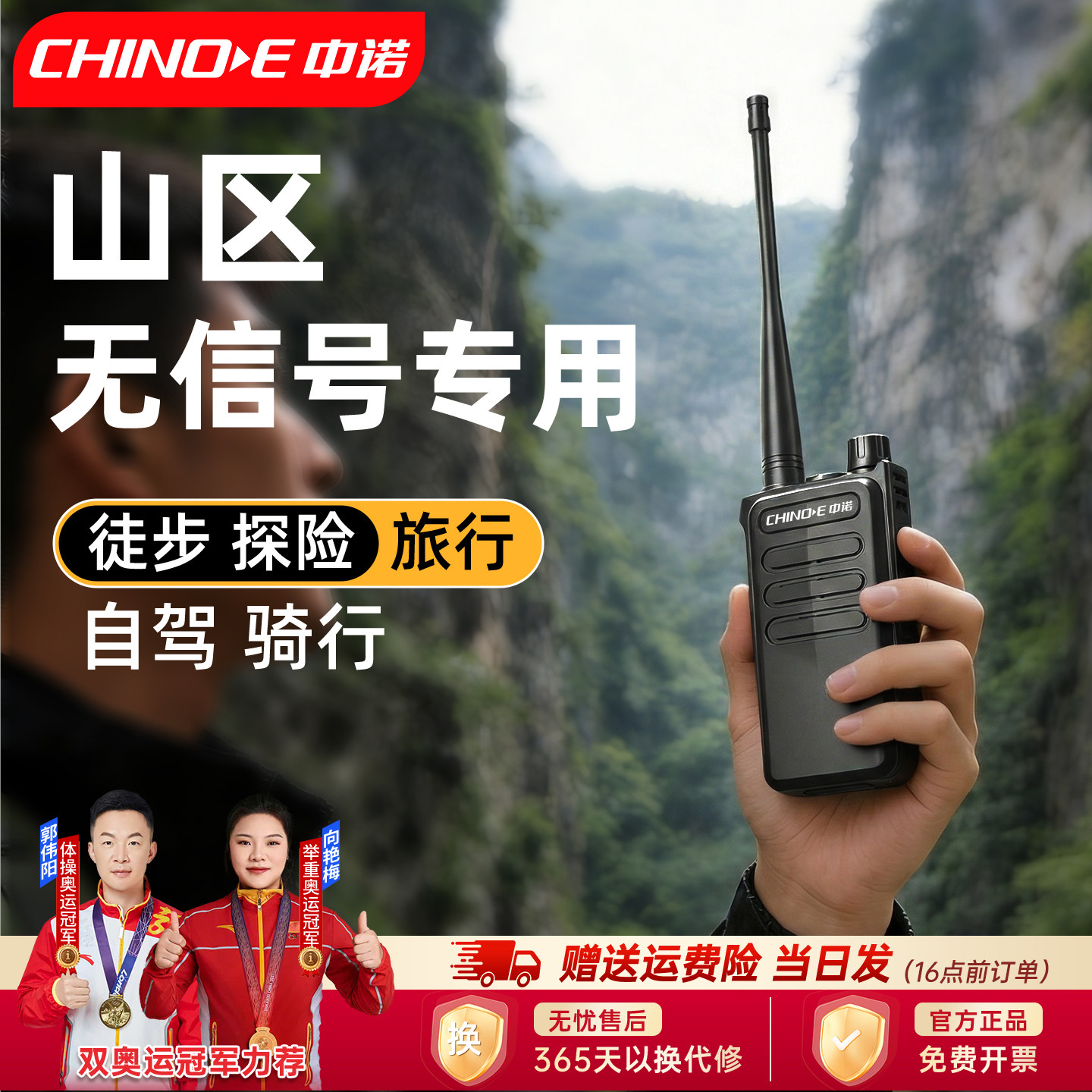 山区无信号专用对讲机图片