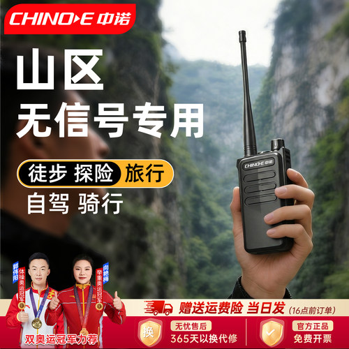 山区无信号专用对讲机