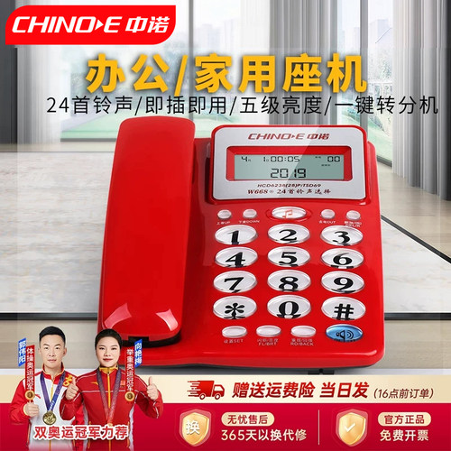 中诺w668固定电话机来电显示座式