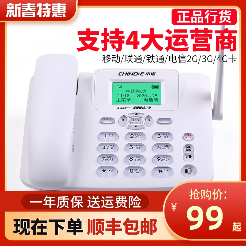 中诺C265无线插卡电话机座机4G/5G移动联通电信固话sim卡家用办公
