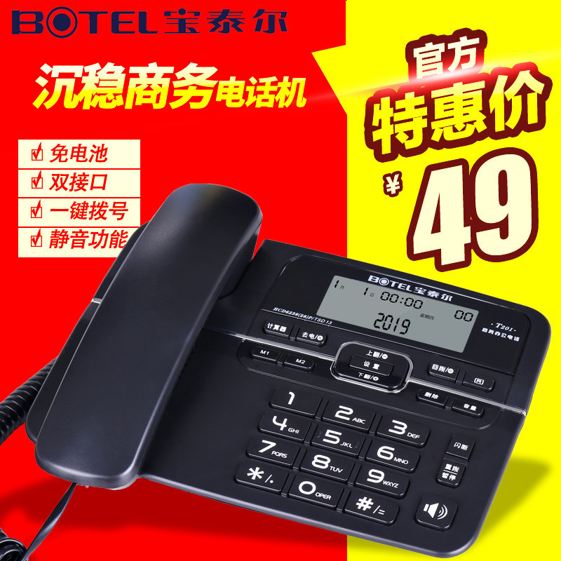 中诺T201宝泰尔有线座式电话机家用办公固定座机 免电池来电显示|ruв категории жизнь прибор, телефон (есть канат/Беспроводные/сеть) - от Buy2taobao.com для оказания профессиональной услуги покупки агента Taobao