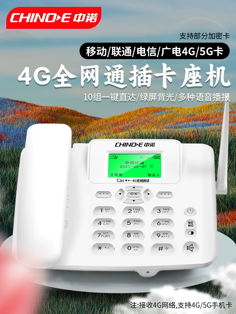 Zhongnuo полная сетевая карта 4G беспроводной телефон фиксированная связь с Unicom Telecom Telecom Office Family Mobile Card