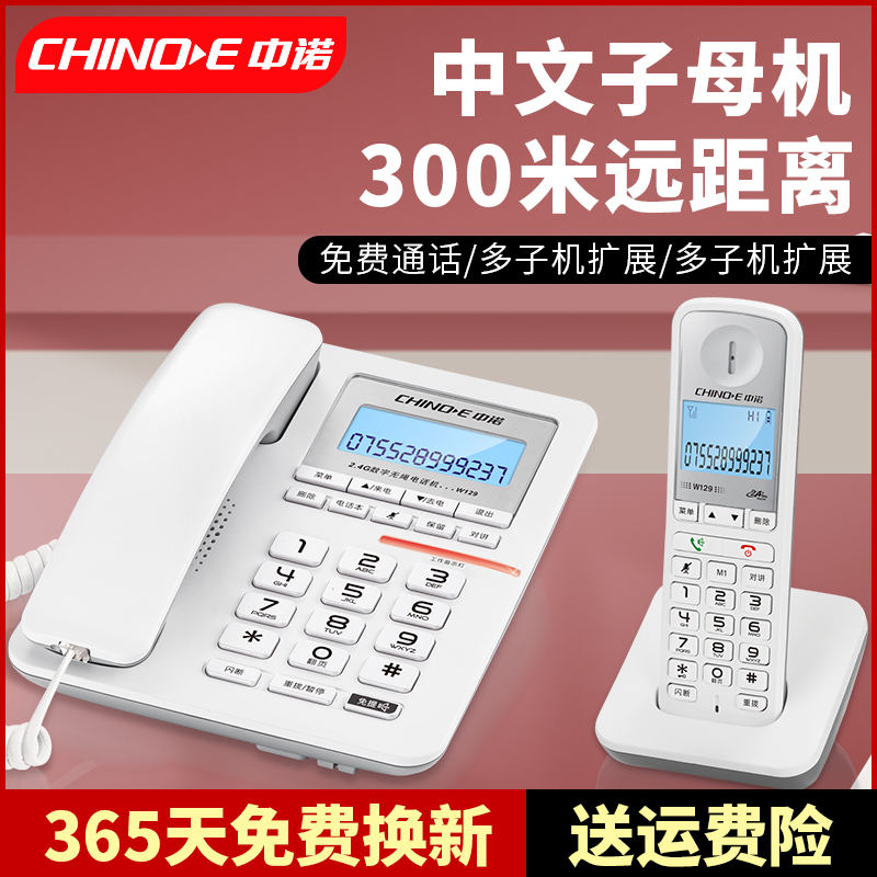 W129固定数字无绳电话机子母机座机家用办公一拖一拖二远距离