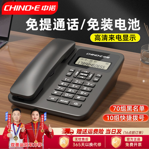 中诺电话机座机一年免费换新机