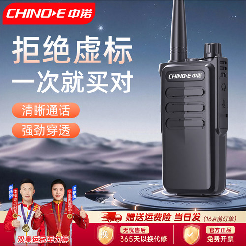 中诺对讲机车队工地户外大功率