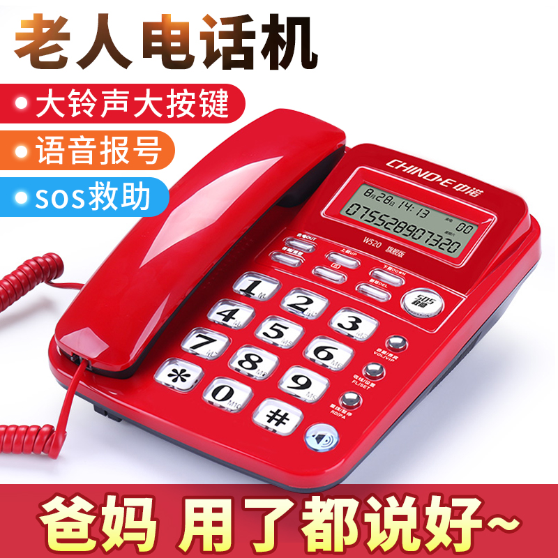 中诺老人电话机座机家用有线固话免提通话来电显示大按键铃声屏幕