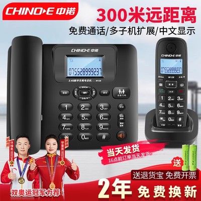 中诺数字无线商务办公电话机