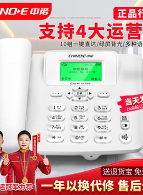 中诺C265插卡电话机移动联通电信广电4G5G无线手机卡办公室座机25