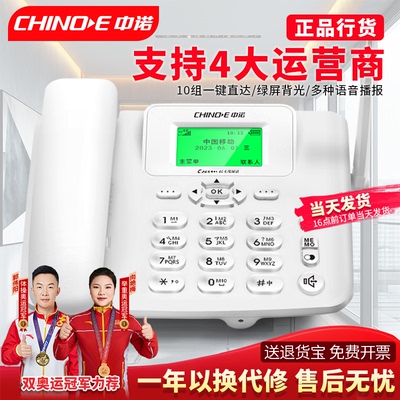 中诺全网通电话座机5G4G手机卡