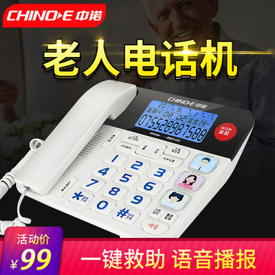 W568家用老年人机固定电话机家庭座机式一键拨号按键语音报号
