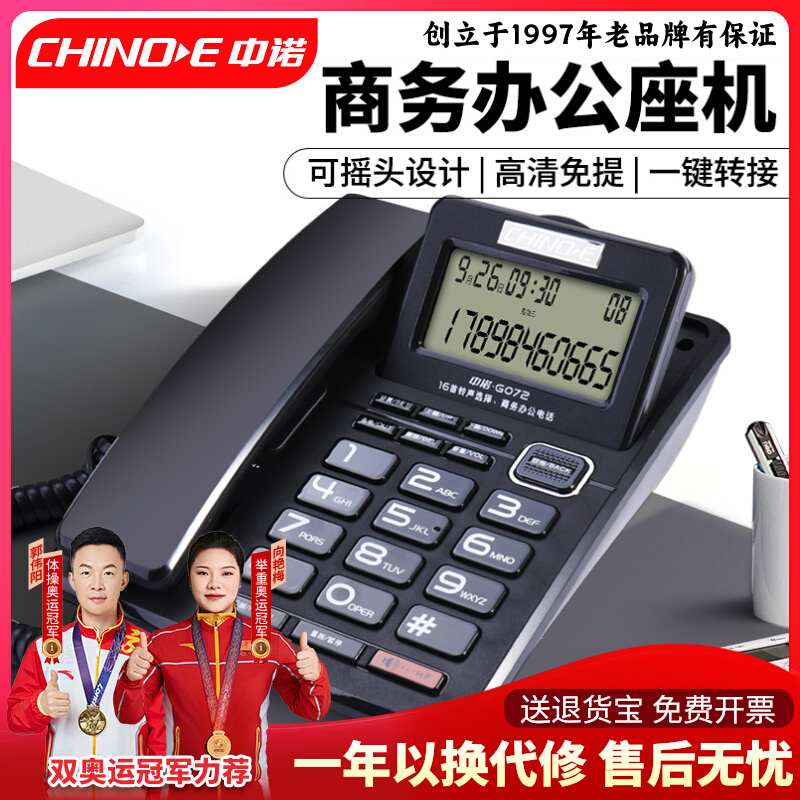 G072商务办公室固定电话机