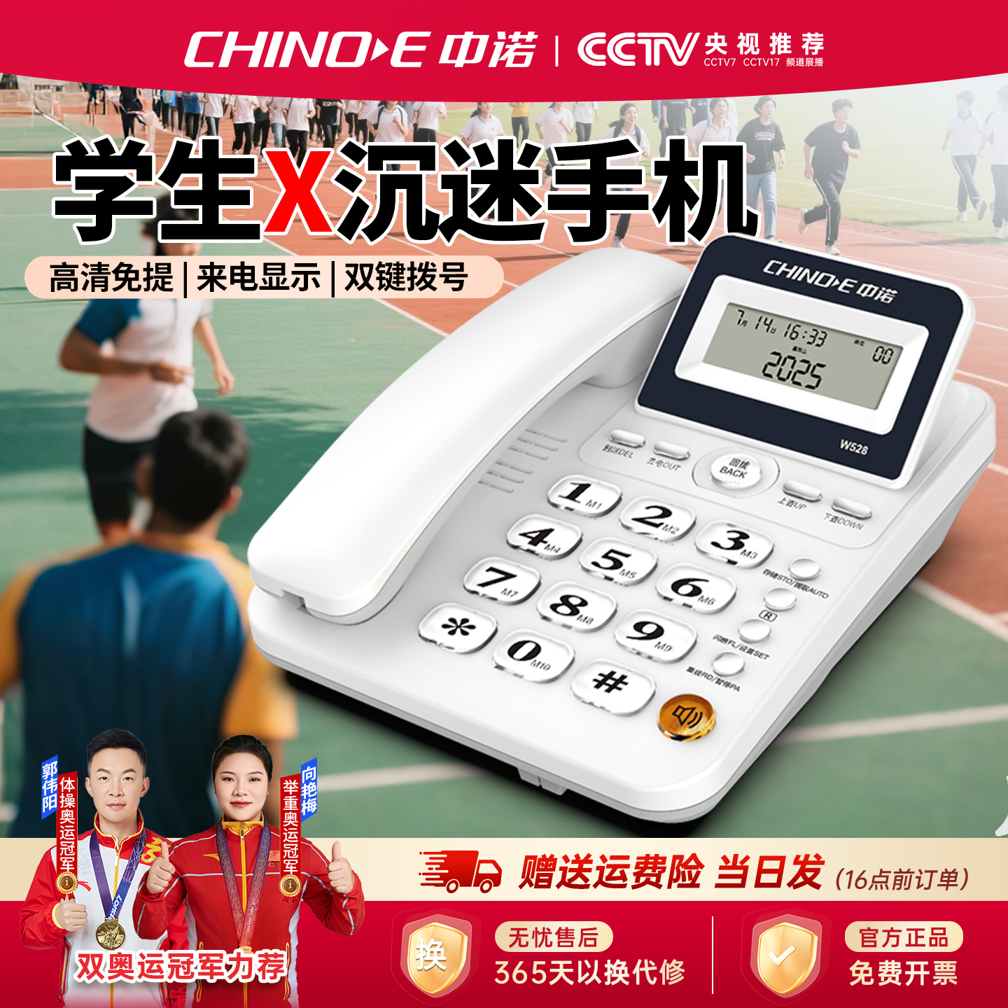 W528校园办公固话电话机