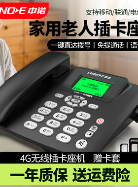 家用老人无线插卡座机中诺C265睿智版4G全网通固话坐式电话机25
