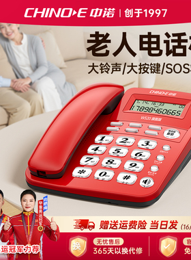 中诺老年人专用电话机座机家用有线大按键大铃声一键SOS求救固话