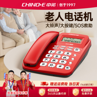 中诺老年人专用电话机座机家用有线大按键大铃声一键SOS求救固话