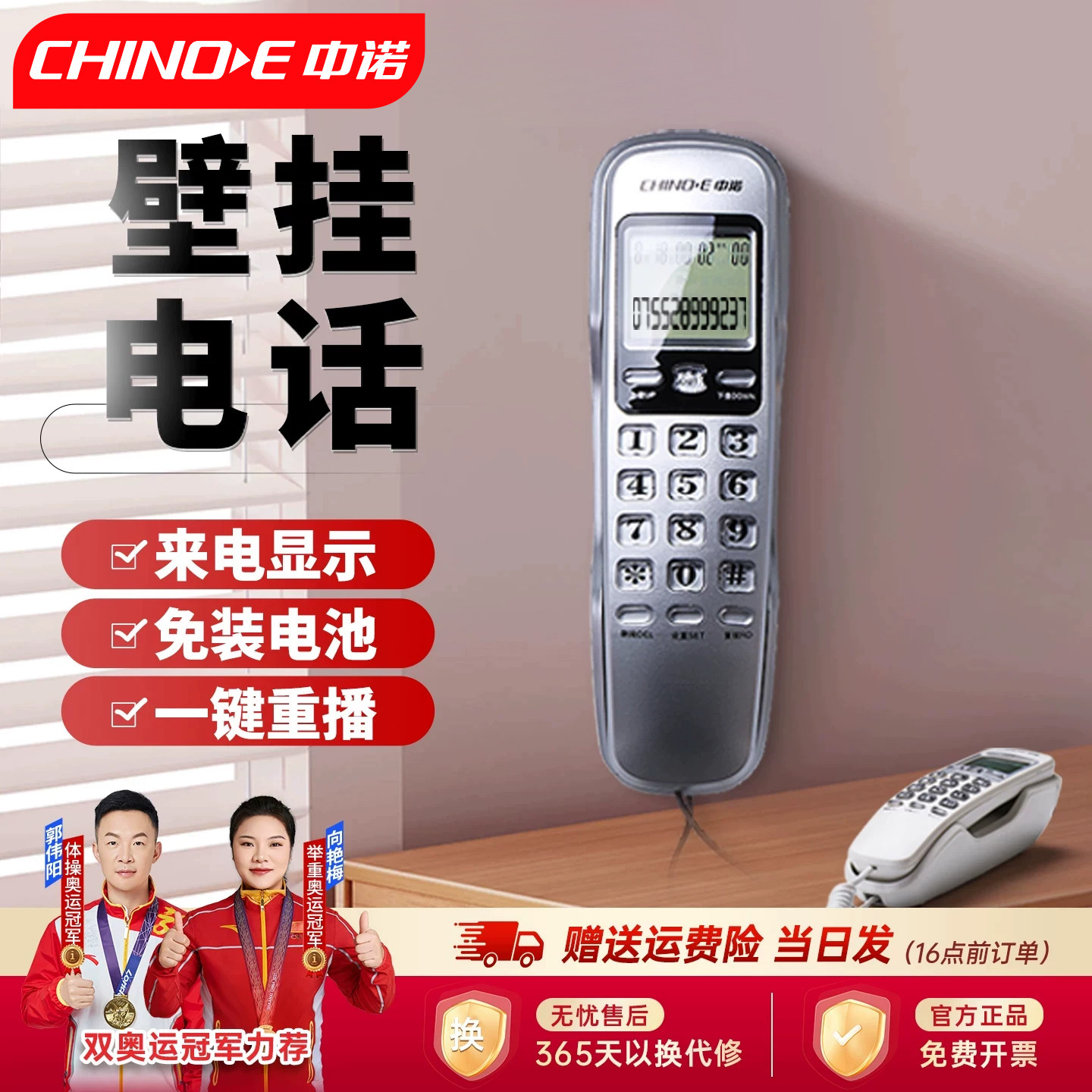 中诺C259固定电话机家用挂壁座机客房壁挂式来电显示迷你小型分机