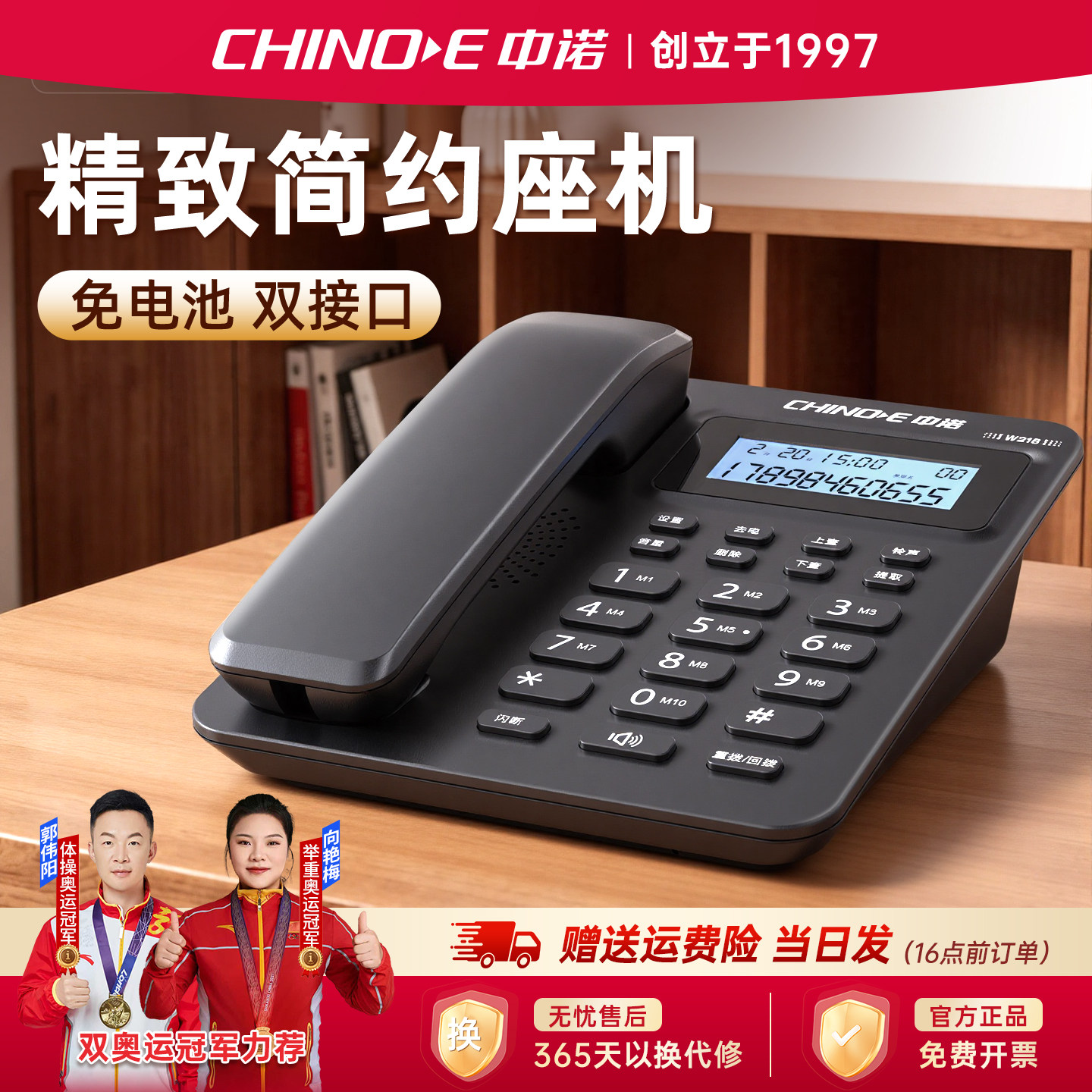 中诺W218商务办公电话机座机时尚简约固话办公室免电池来电显示电话一年质保以换代修26