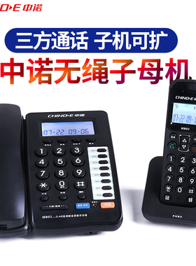 中诺电话机 子母机 家用办公 内部对讲 多子机连接固定电话 H801