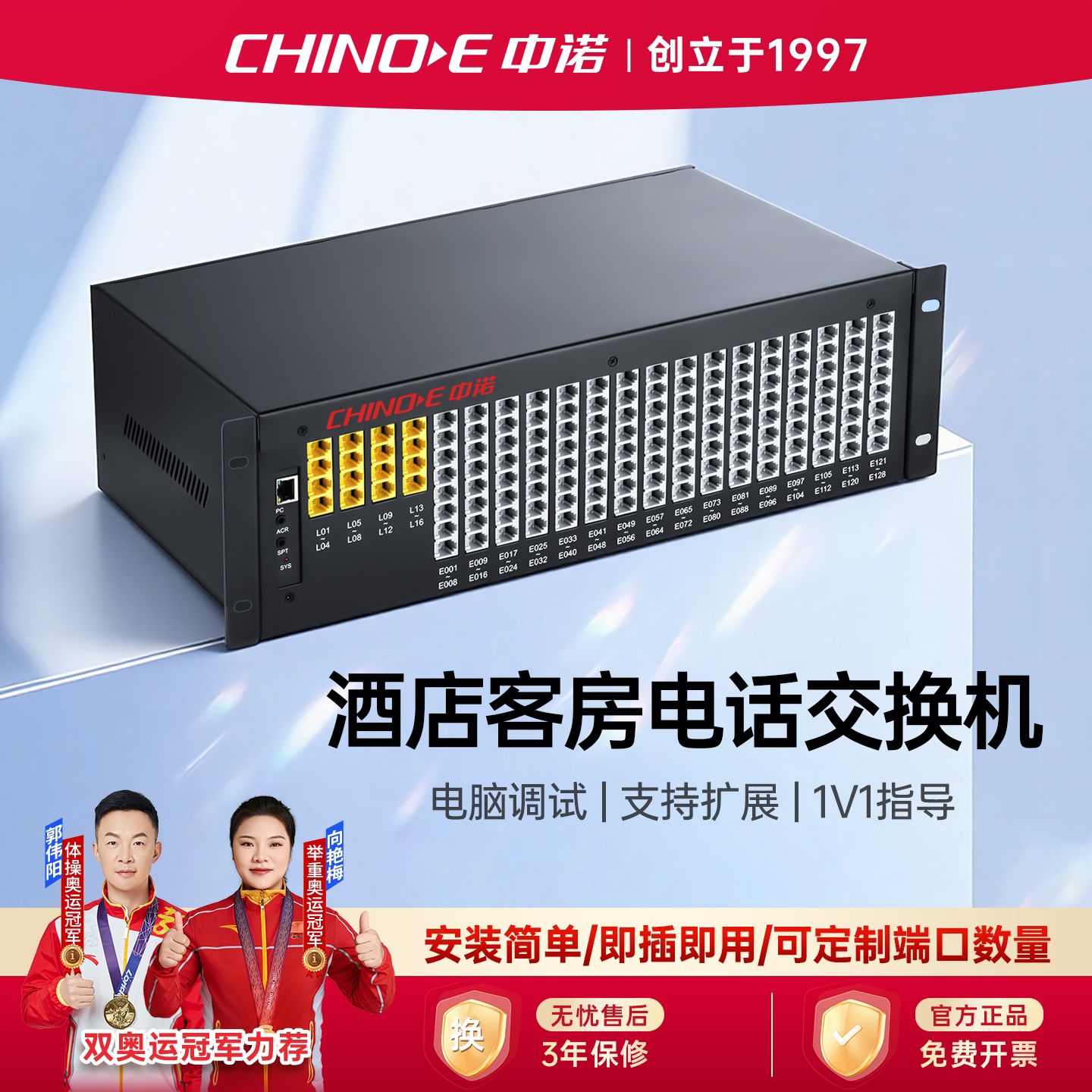 中诺程控集团酒店客房电话交换机4外线8 12 16外线口40分机