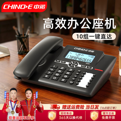 中诺电话机办公一年质保以换代修