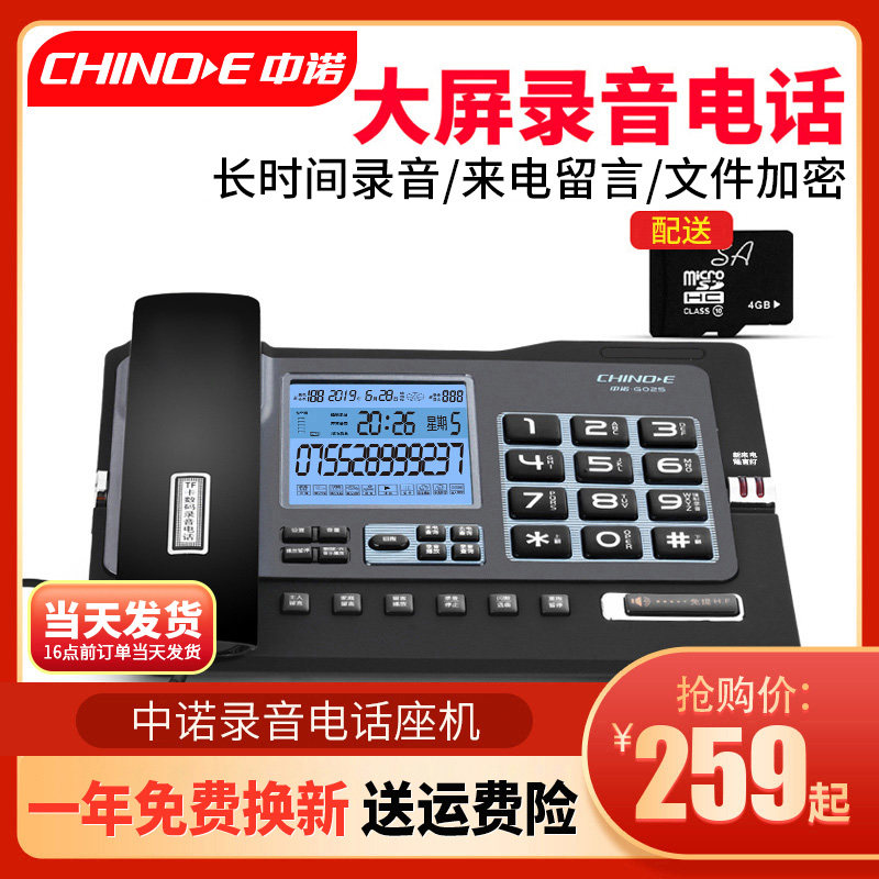 中诺厂家直销G025自动录音固定电话机有线座式家用商务办公座机高性价比高么？