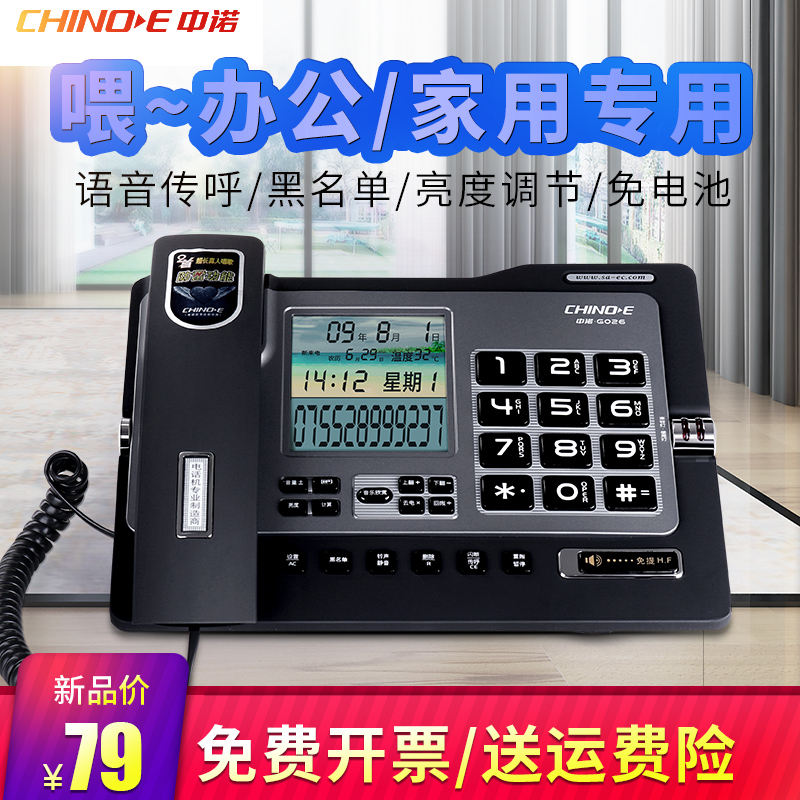 中诺G026固定电话机家用商务办公室免提报号座式有线座机来电显示