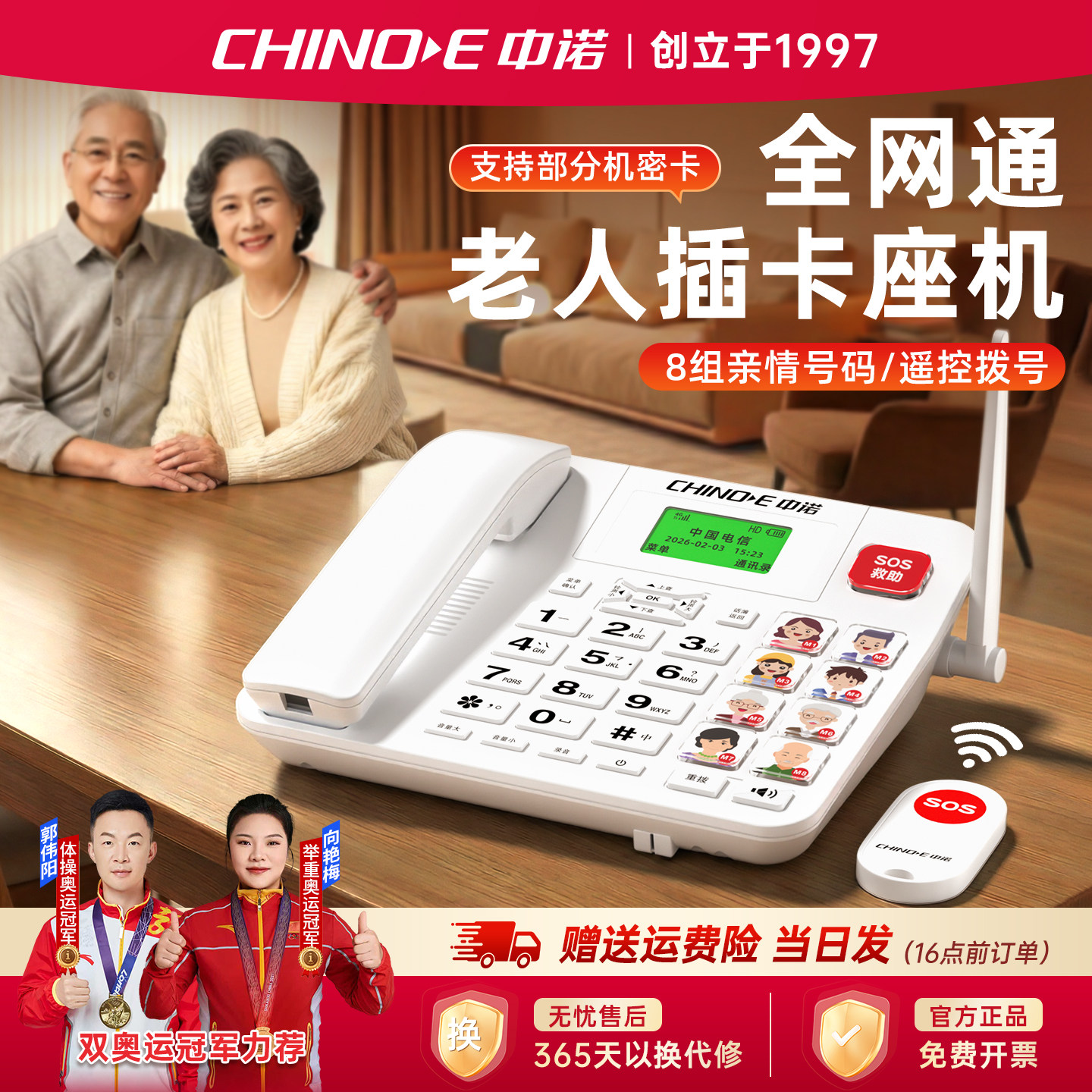 中诺W699无线插卡电话座机电信移动全网通4G固话耳背老人家用专用