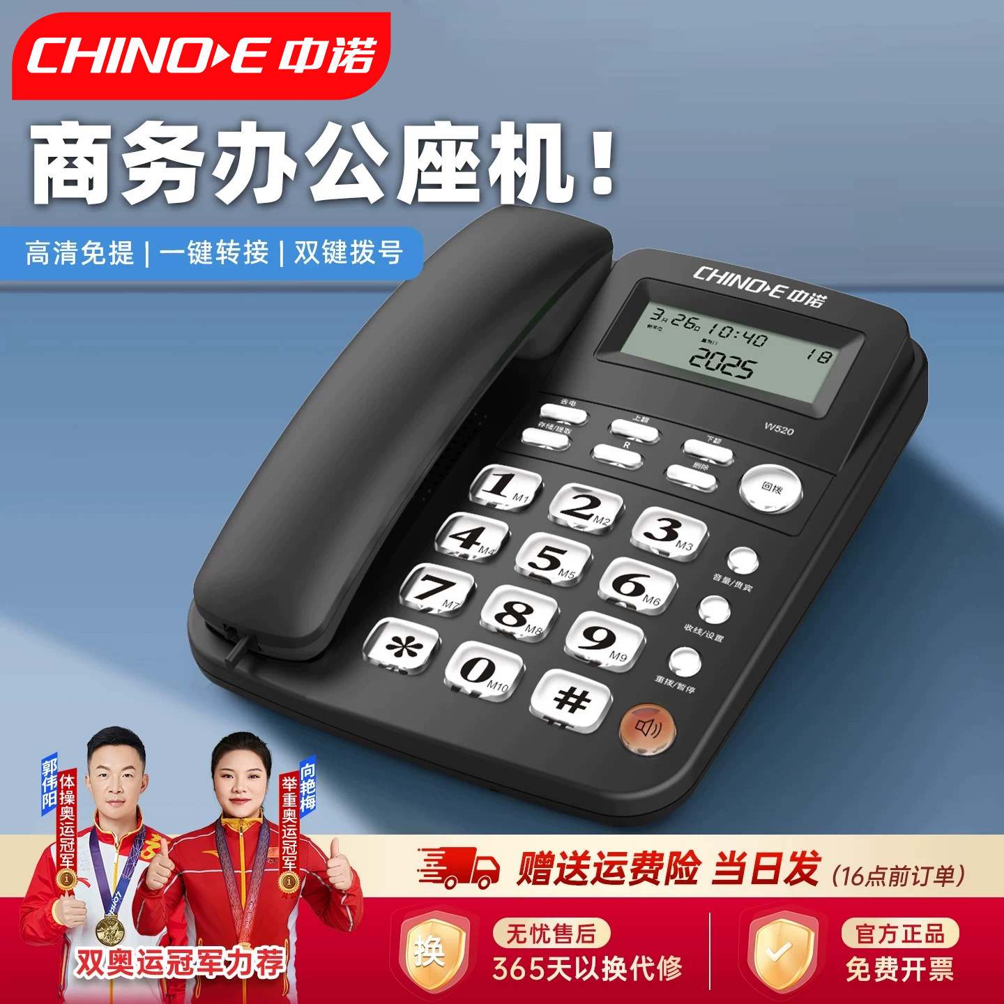 时尚商务办公电话机座机中诺W520电话机坐式家用老人有线固话25