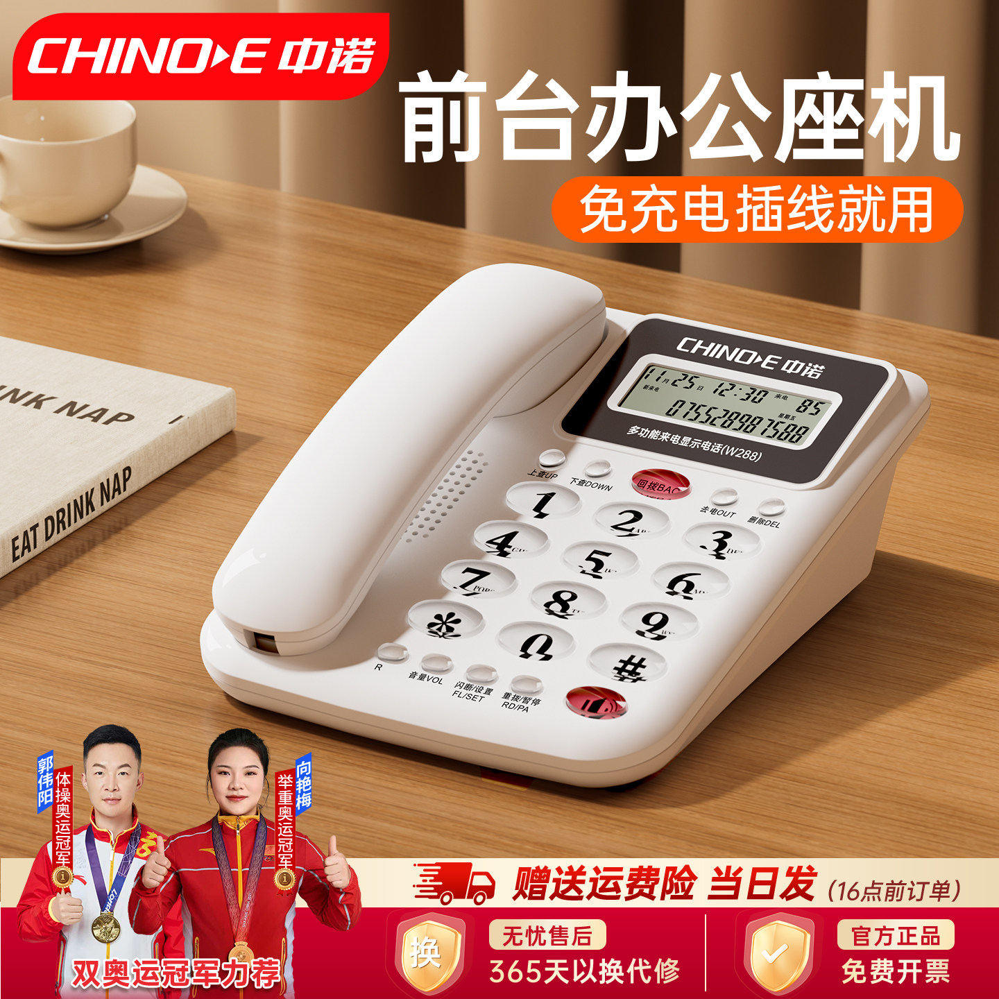 前台办公座机中诺W288电话机座机有限固话单机商用办公固定电话25