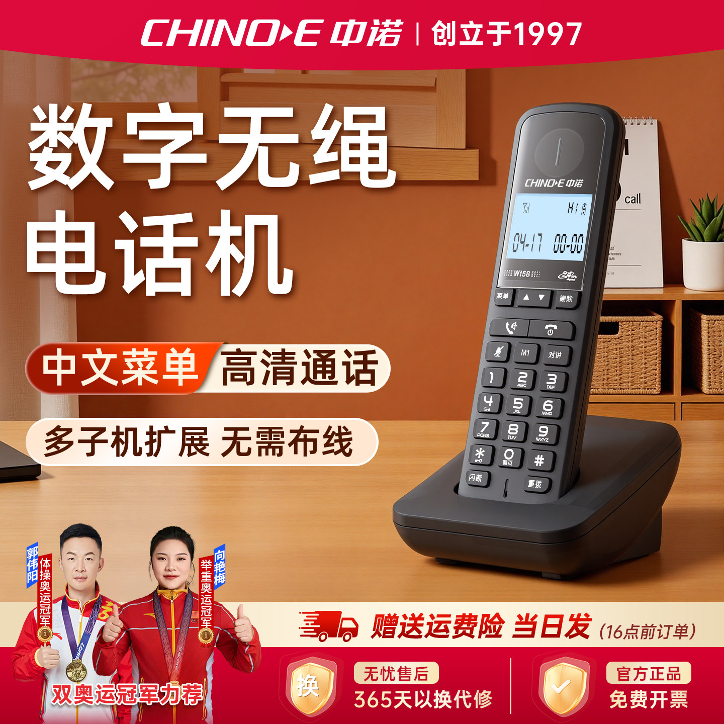 中诺数字无绳电话机 子母机座机家用办公无线坐机单机一拖一拖二