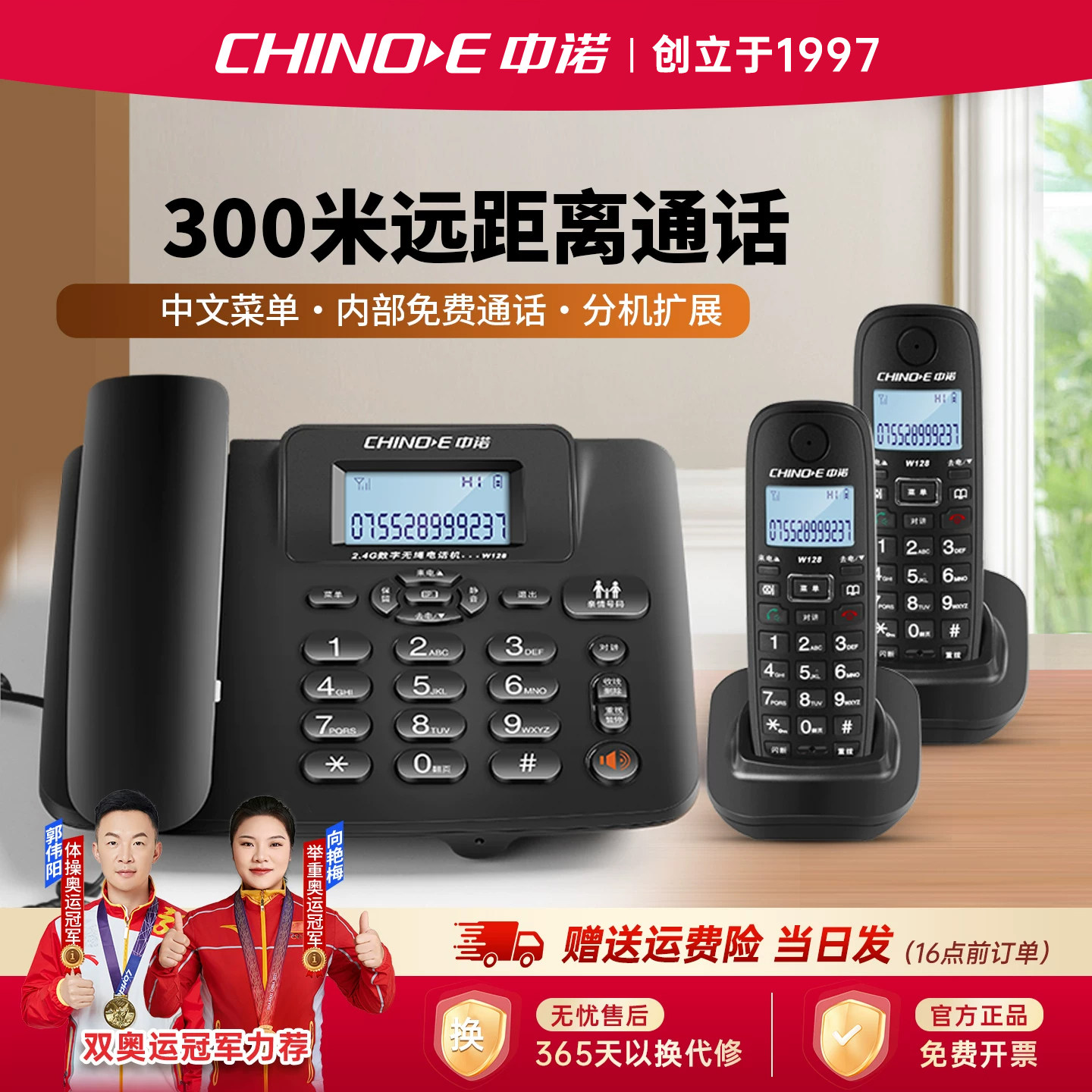 中诺W128数字无绳固定电话机办公无线子母机座机配件单子机分机25