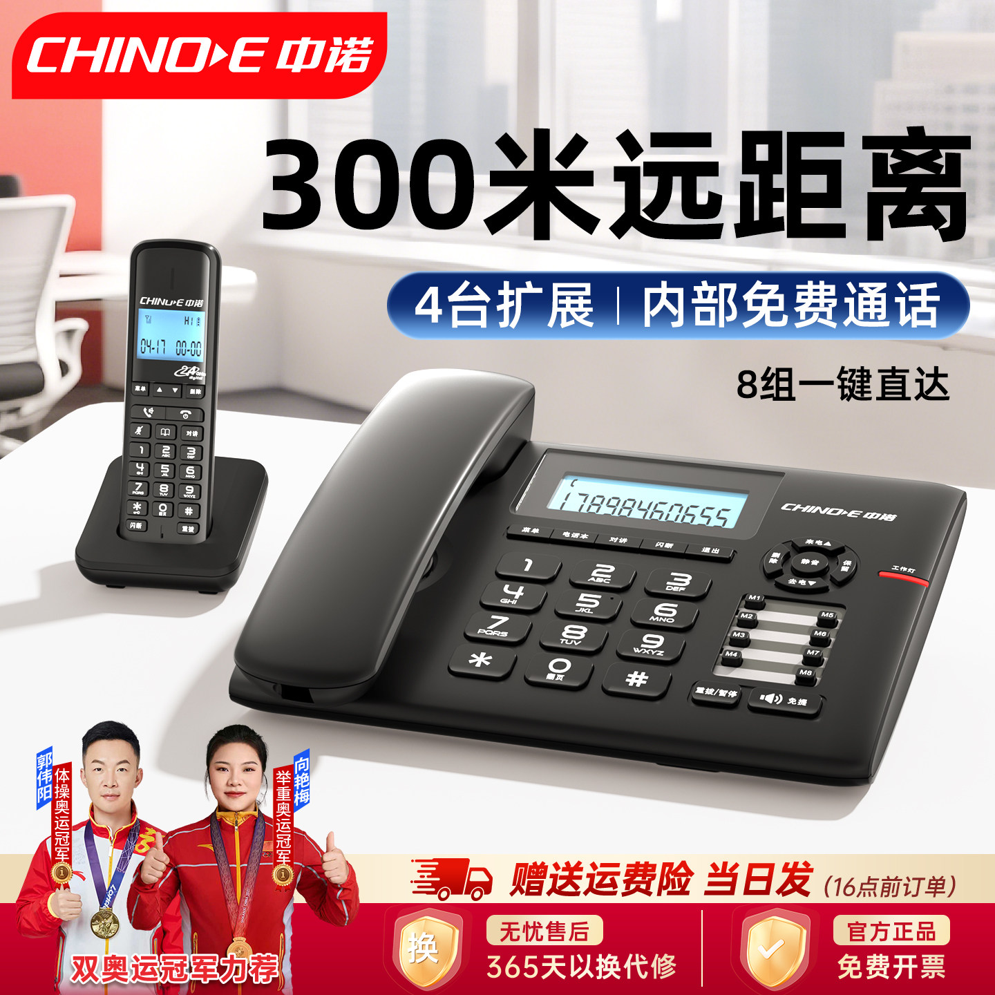 中诺W318数字无绳子母机电话机座机家用固定办公室电话2025新款