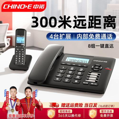 中诺子母电话机座机8组一键拨号