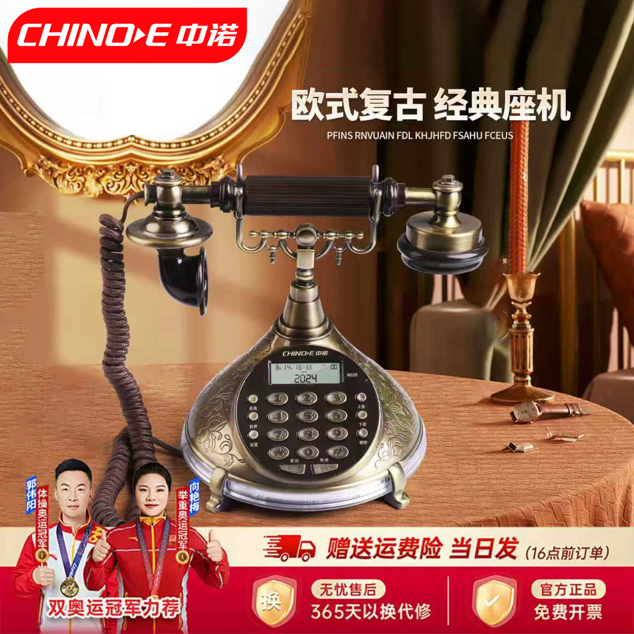 中诺W658御至版复古电话机老式仿古董电话摆件座机欧式经典固话机