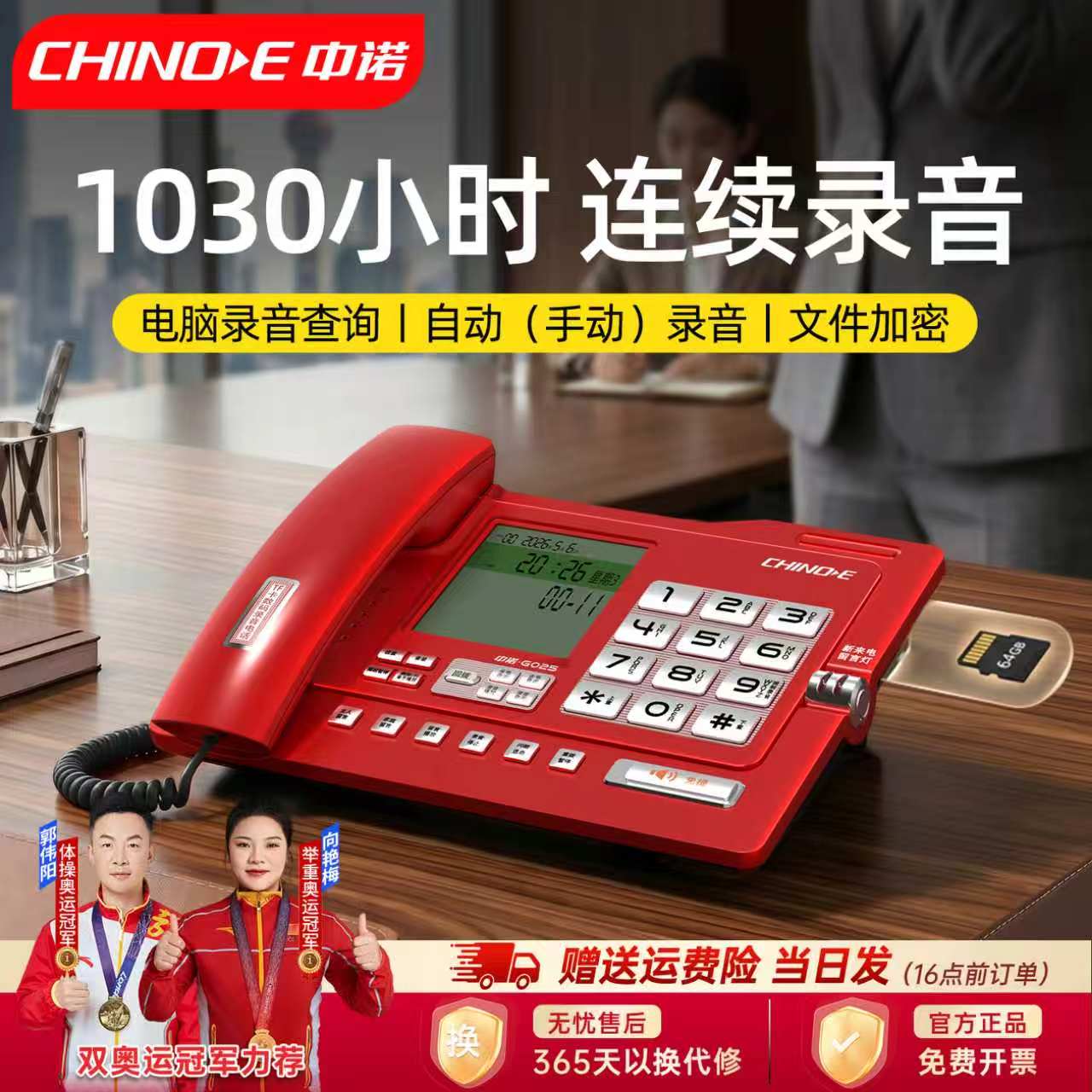中诺G025电话机带自动手动录音商务办公座机话务员专用32G录音卡