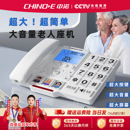 中诺语音报号座机大音量大按键