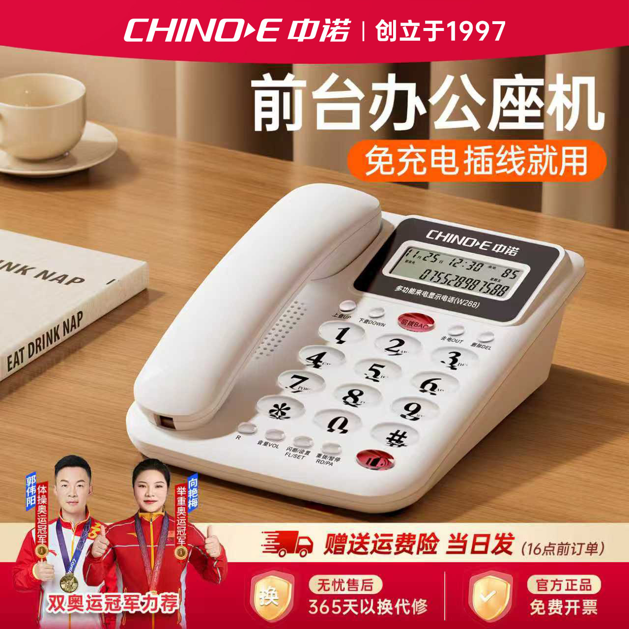 前台办公座机中诺W288电话机座机有限固话单机商用办公固定电话25